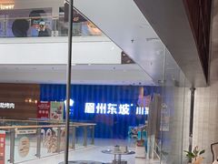 -眉州东坡(华联万柳店)