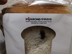 -华荣西饼屋(榕江店)