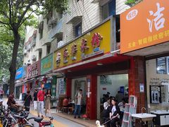 门面-永华米粉(总店)