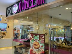 门面-小杨生煎(龙阳广场店)