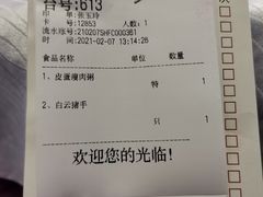 账单-沙河粉村·国家非遗传承(云台店)