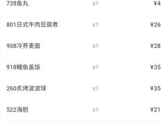 账单-三月居酒屋(青年大街店)