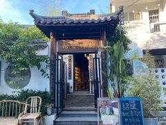 -三溪村