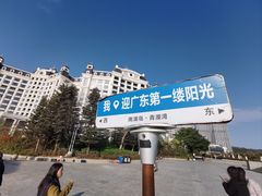 -青澳湾北回归线广场