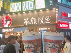 -茶颜悦色(雨花亭凯德二楼店)