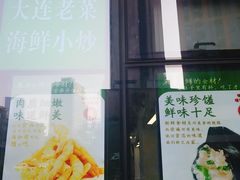 -海知道大连海鲜水饺(南山大冲店)