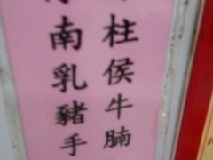 android_upload_pic-麦文记面家(佐敦店)