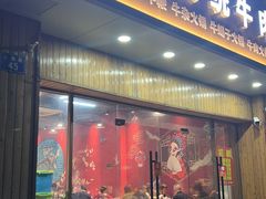 -曹记古法传统牛肉馆(嘉兴店)