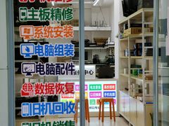 -浩龙·电脑手机维修·回收