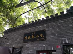 -增盛魁小吃店