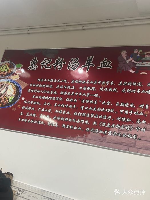 惠记粉汤羊血梆梆肉(永松路店)图片