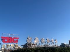 -新奥购物中心