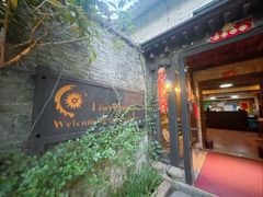 -野蔓果·山野菜(西湖景区·龙井茶田店)