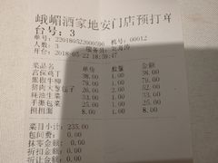 账单-峨嵋酒家(地安门店)