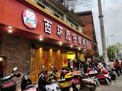 门面-西环肥仔螺蛳粉(总店)