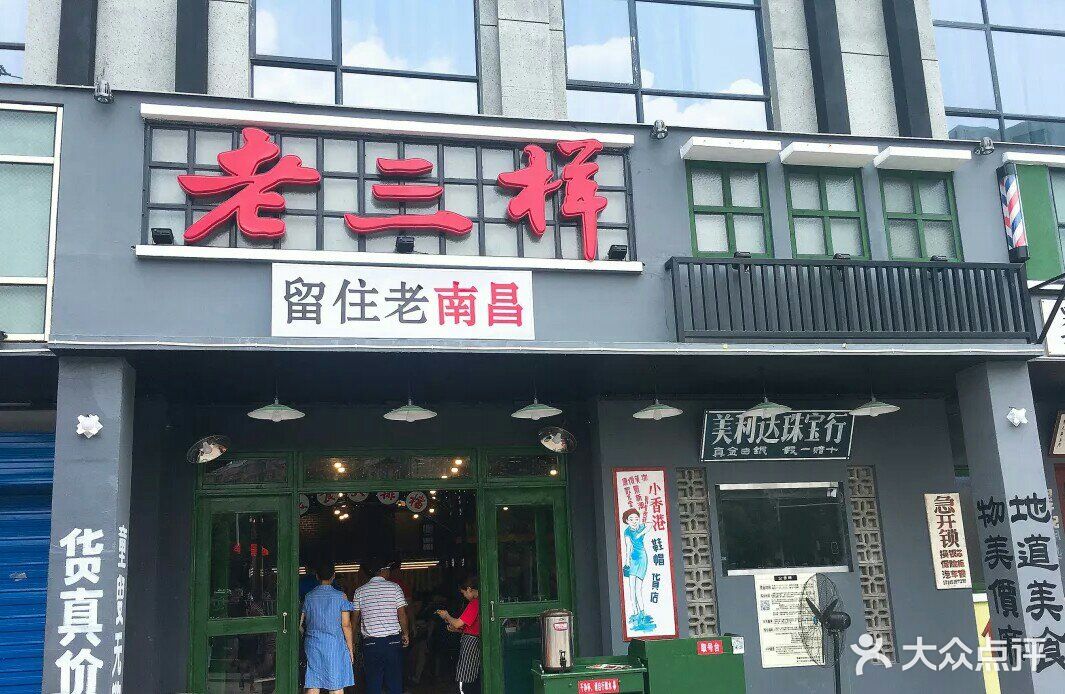 老三样(红谷滩店-环境图片-南昌美食-大众点评网