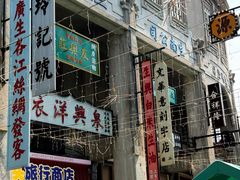 -汕头市小公园