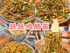 -跃跃鸡肠面(人民北路店)