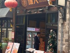 -塘人·老底子宁波菜小馆(南塘老街店)