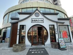 门面-荷塘秋月·本帮江浙菜(国权路店)