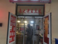 -老陶包子铺(南大西南村店)