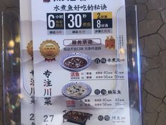 菜单-川人百味·水煮活鱼(赛罕万达店)