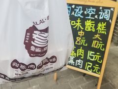 -叁省斋粉蒸肉甑糕·清真(回民街店)