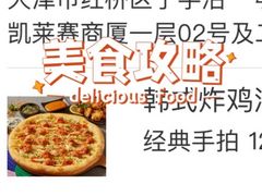 -达美乐比萨(凯莱赛店)