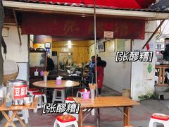 -张醪糟