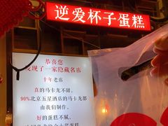 -3A07逆爱杯子蛋糕