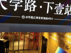 -Wagas沃歌斯(大学路店)