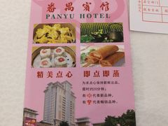 菜单-番禺宾馆丽苑厅