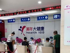 -美年大健康体检中心(太阳宫分院)