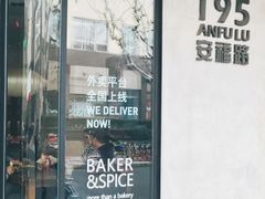 门面-BAKER&SPICE(安福路店)