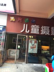 -马克叔叔儿童摄影主题馆