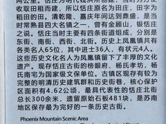 -张家港凤凰山景区恬庄古街