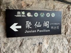 -雁荡山风景名胜区