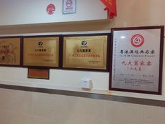 -九大簋家宴(北京路店)