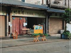 -叶婆婆豆浆馍馍