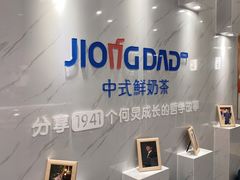 -炅爸爸鲜奶茶(解放西店)