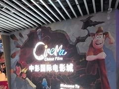 -中影国际影城(青秀水晶城店)