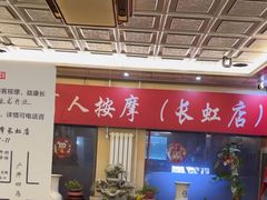 -益康盲人推拿按摩(长虹店)