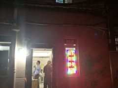 -玉华饮食店(茅台路店)