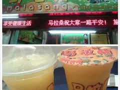 -马拉桑果汁(龙头路总店)
