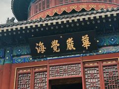 -大钟寺古钟博物馆