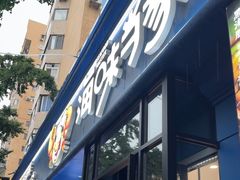 -海味当家·蒸锅海鲜(中山广场创始店)