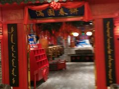 门面-满园春饼(运河城店)