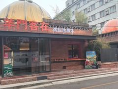 -羊门客在·烤盐池滩羊·川菜