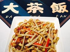 -长安·大茶饭