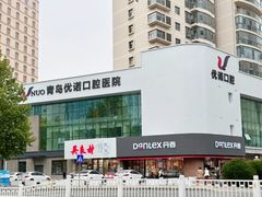 -优诺口腔(华东总院)